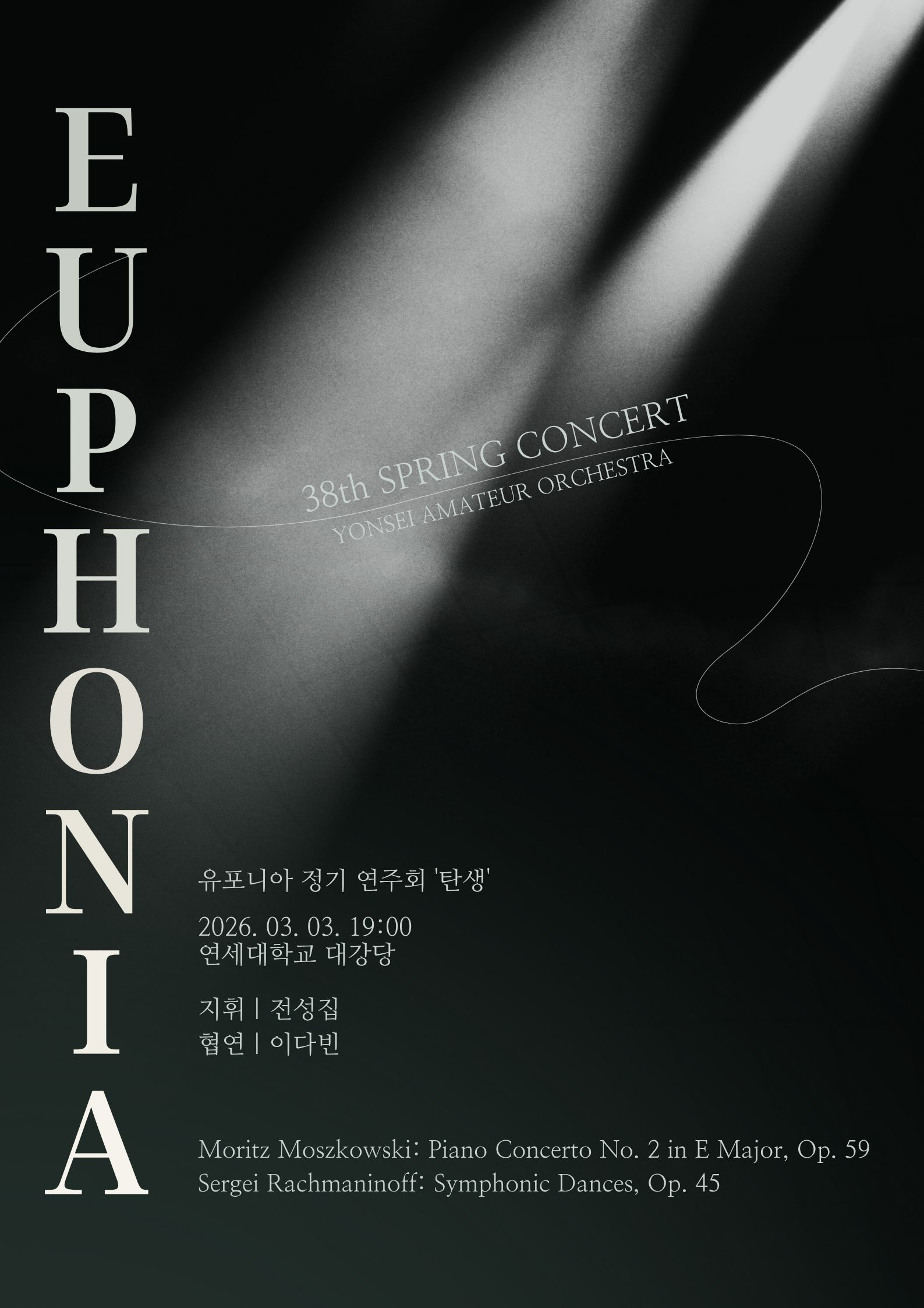 유포니아 제 38회 정기연주회